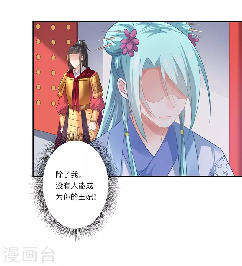 《重生医妃很痴情》第80话 可儿的心思 第22页