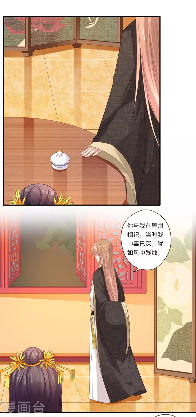 《重生医妃很痴情》第80话 可儿的心思 第8页