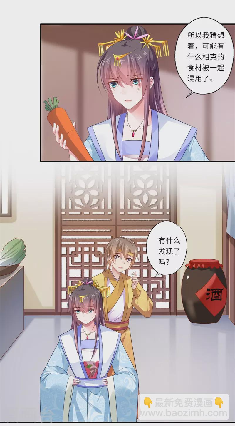 《重生医妃很痴情》第83话 今生有缘无分 第12页
