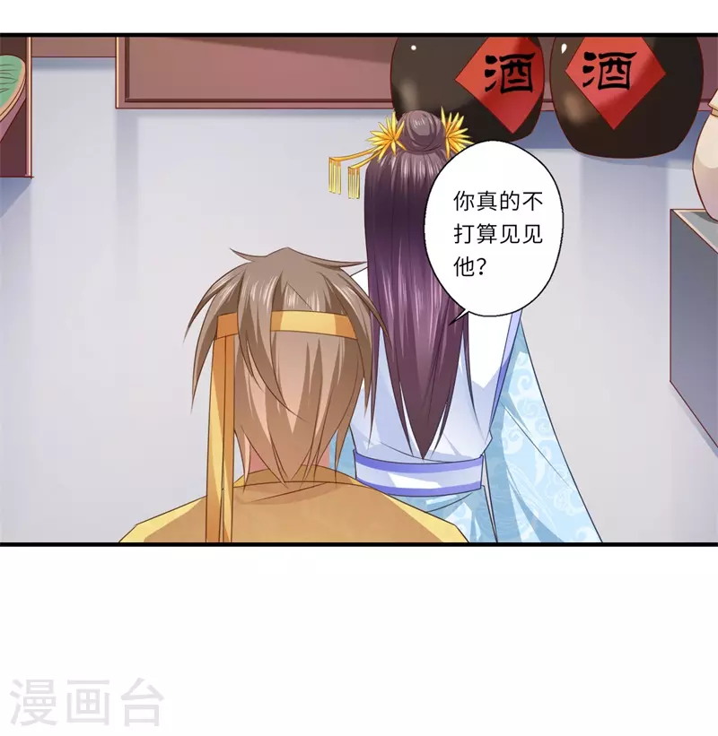 《重生医妃很痴情》第83话 今生有缘无分 第15页