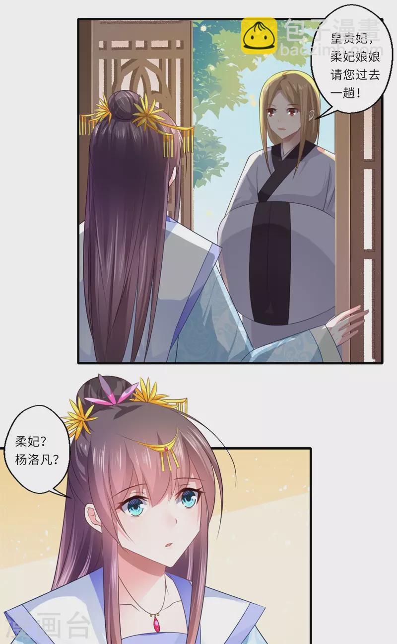 《重生医妃很痴情》第83话 今生有缘无分 第17页
