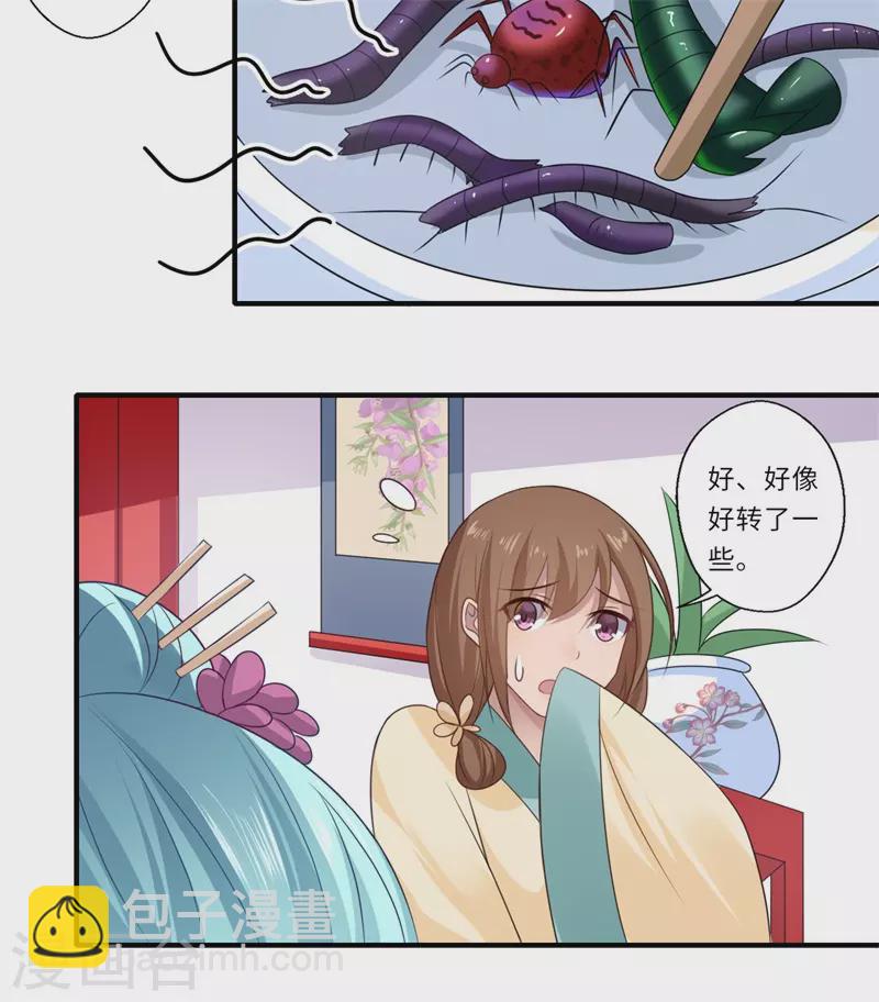 《重生医妃很痴情》第83话 今生有缘无分 第20页