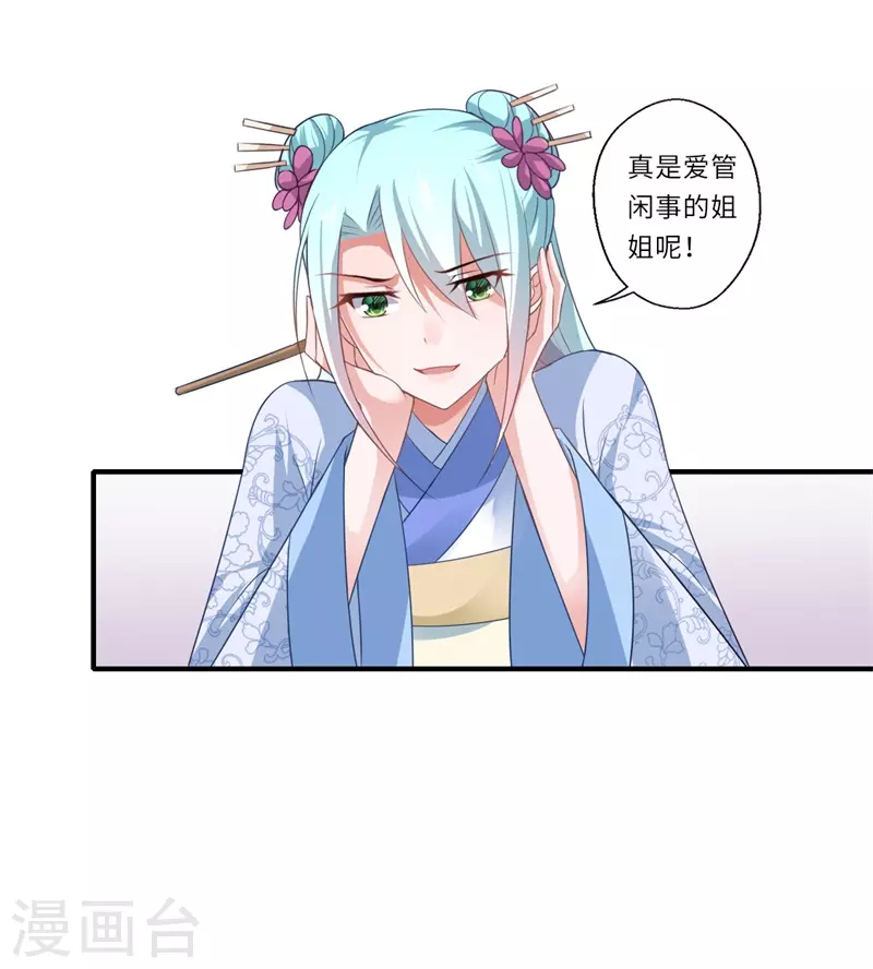 《重生医妃很痴情》第83话 今生有缘无分 第22页