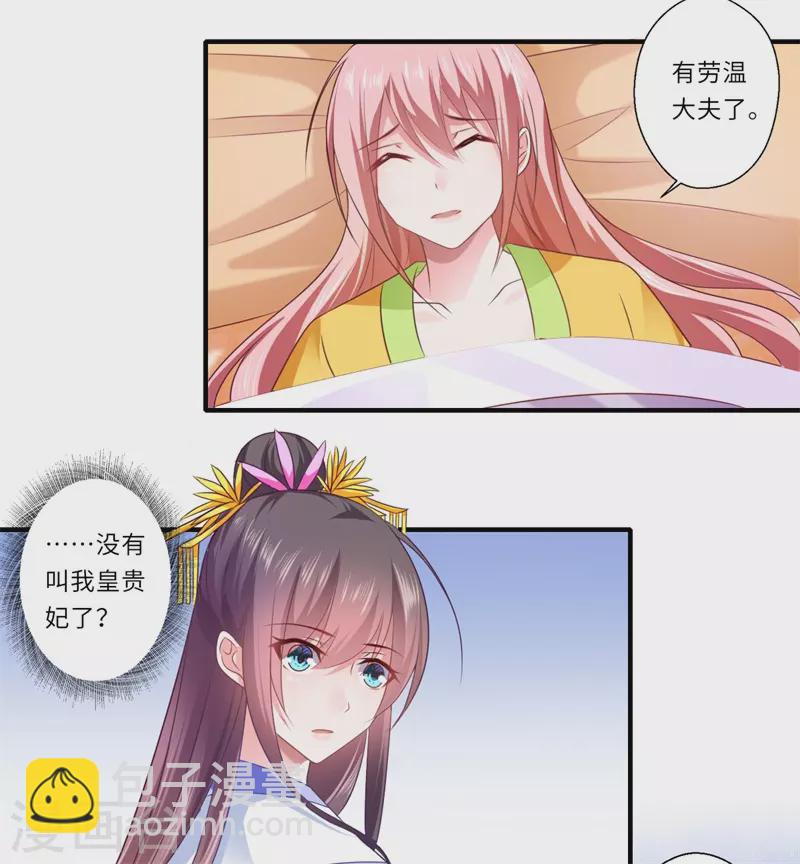 《重生医妃很痴情》第83话 今生有缘无分 第7页