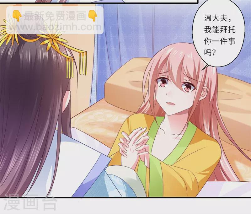 《重生医妃很痴情》第83话 今生有缘无分 第8页