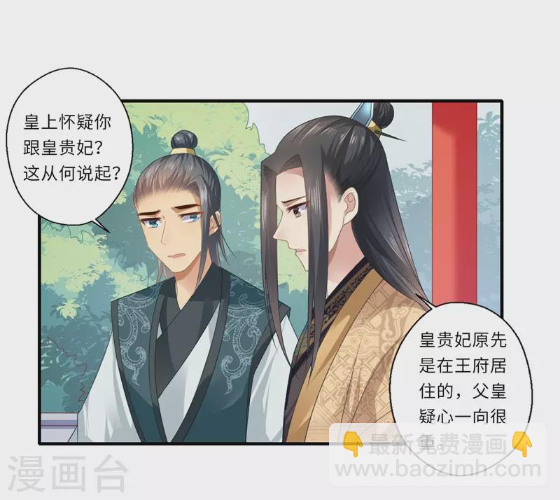 《重生医妃很痴情》第82话 再进宁安王府 第14页