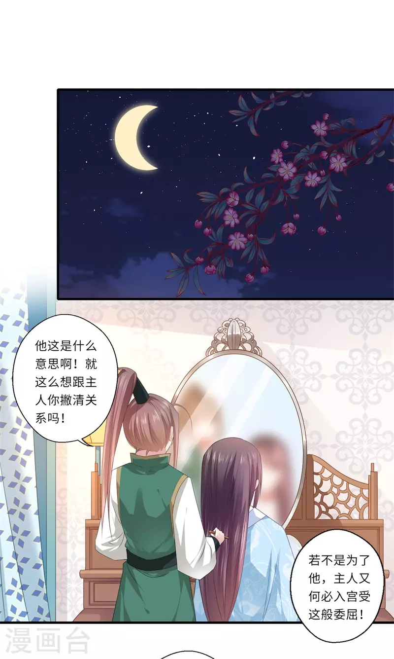 《重生医妃很痴情》第82话 再进宁安王府 第2页