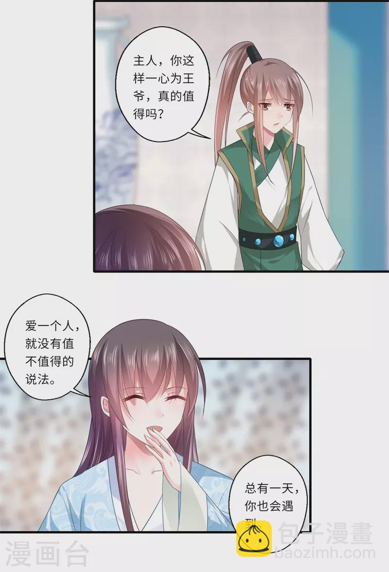 《重生医妃很痴情》第82话 再进宁安王府 第6页