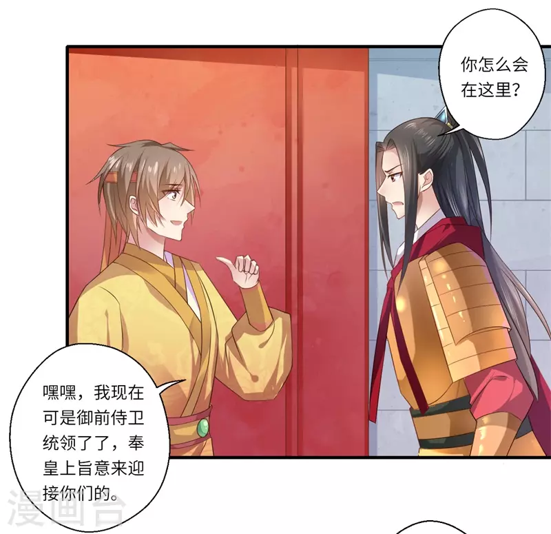 《重生医妃很痴情》第80话 可儿的心思 第15页