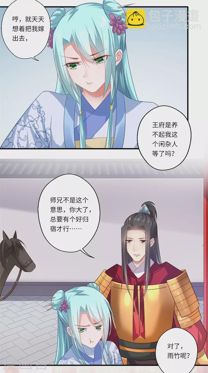 《重生医妃很痴情》第80话 可儿的心思 第20页