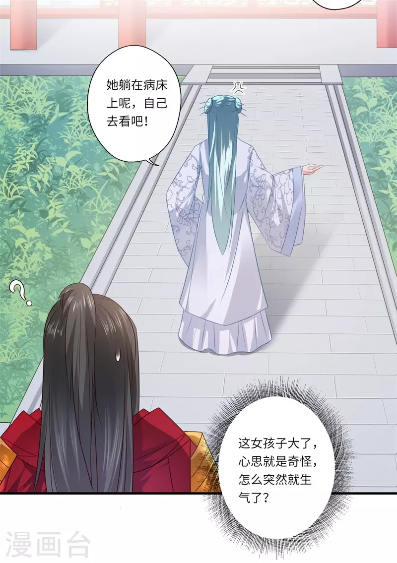 《重生医妃很痴情》第80话 可儿的心思 第21页