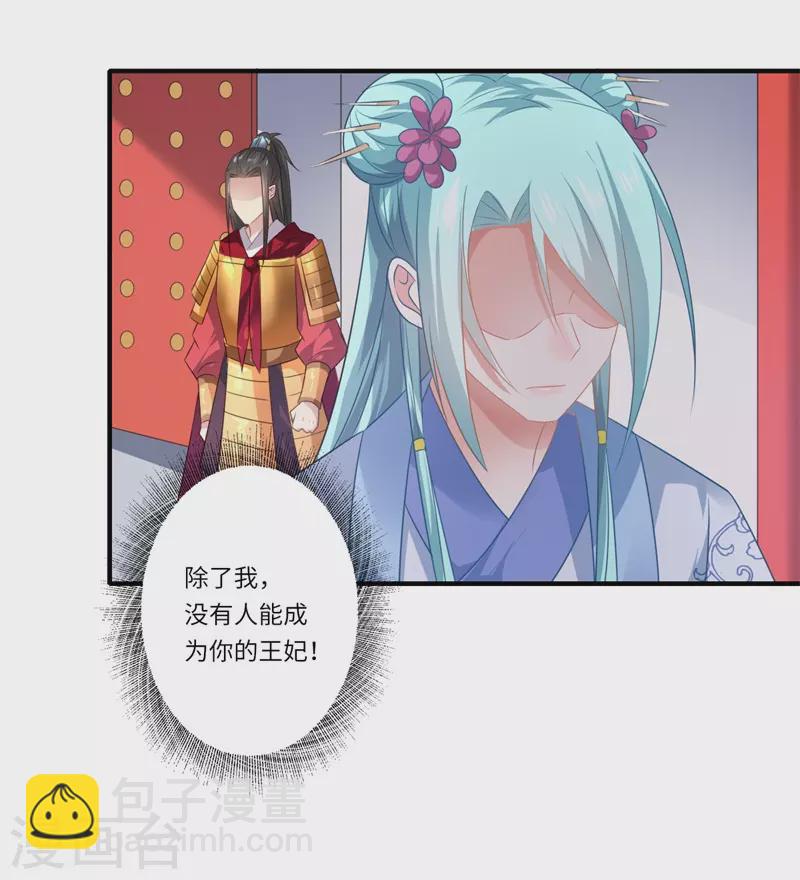 《重生医妃很痴情》第80话 可儿的心思 第22页