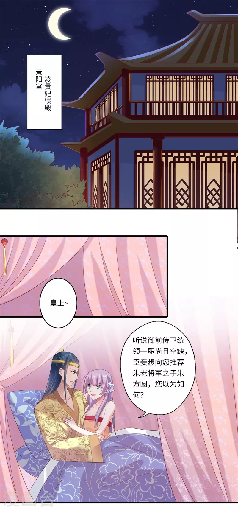 《重生医妃很痴情》第80话 可儿的心思 第2页