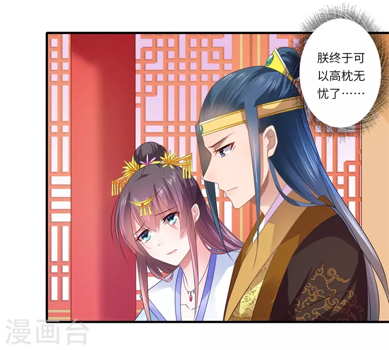 《重生医妃很痴情》第81话 虎毒不食子 第10页