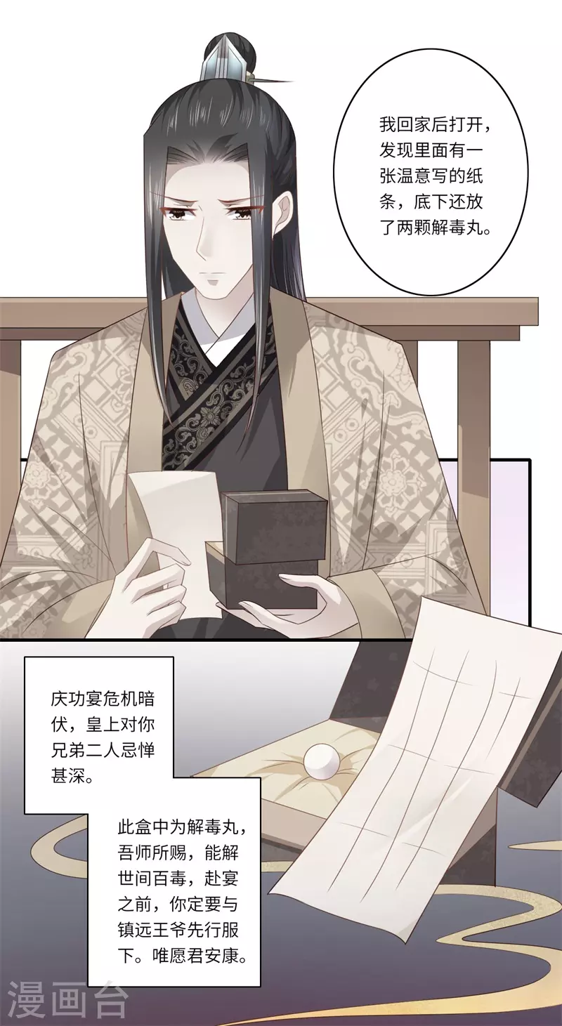 《重生医妃很痴情》第81话 虎毒不食子 第20页