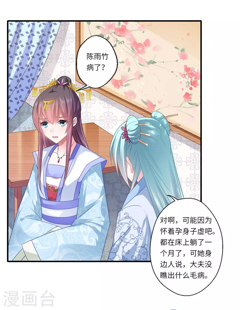 《重生医妃很痴情》第81话 虎毒不食子 第23页