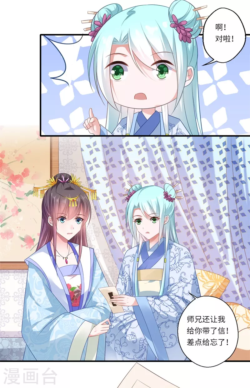 《重生医妃很痴情》第81话 虎毒不食子 第24页