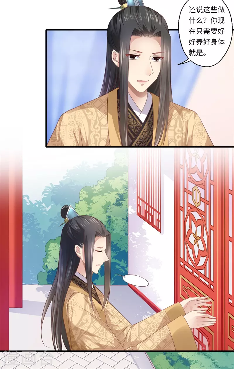 《重生医妃很痴情》第81话 虎毒不食子 第3页