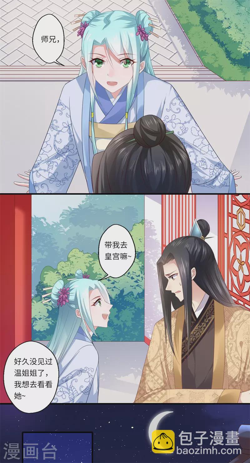 《重生医妃很痴情》第81话 虎毒不食子 第4页