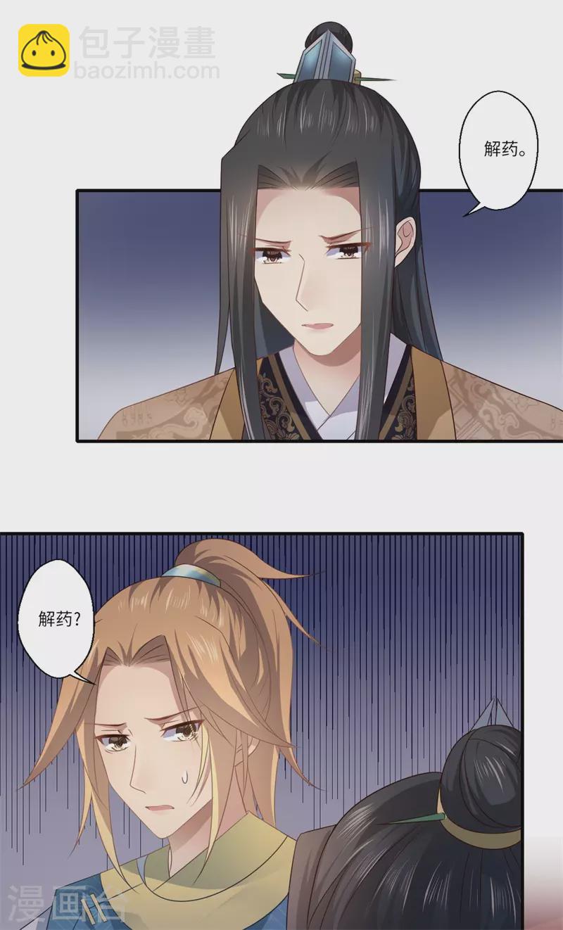 《重生医妃很痴情》第81话 虎毒不食子 第17页