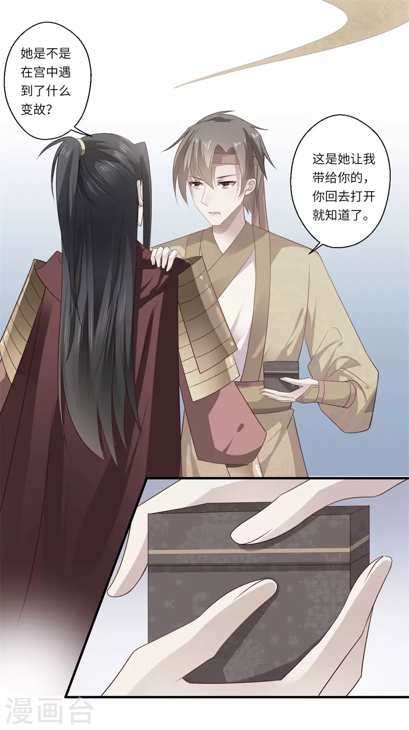 《重生医妃很痴情》第81话 虎毒不食子 第19页