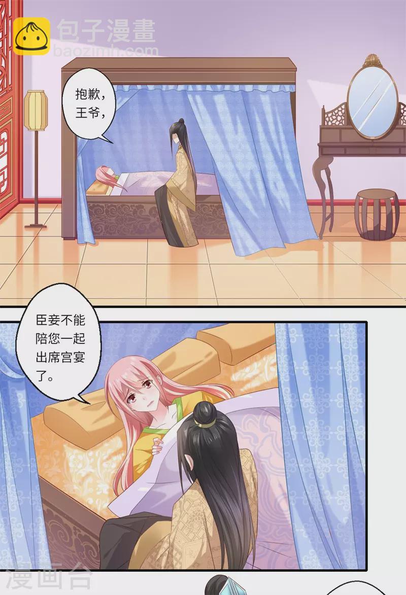 《重生医妃很痴情》第81话 虎毒不食子 第2页