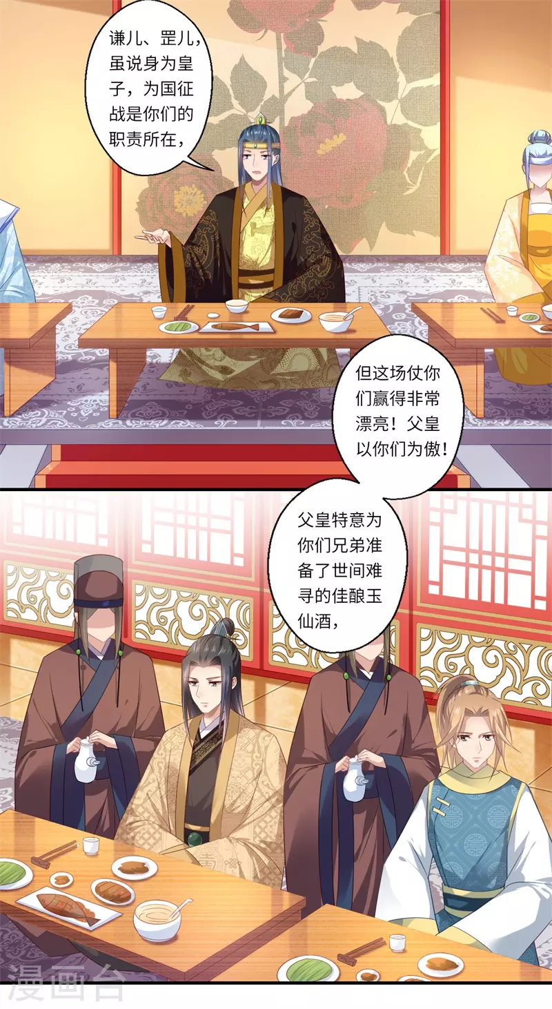 《重生医妃很痴情》第81话 虎毒不食子 第7页
