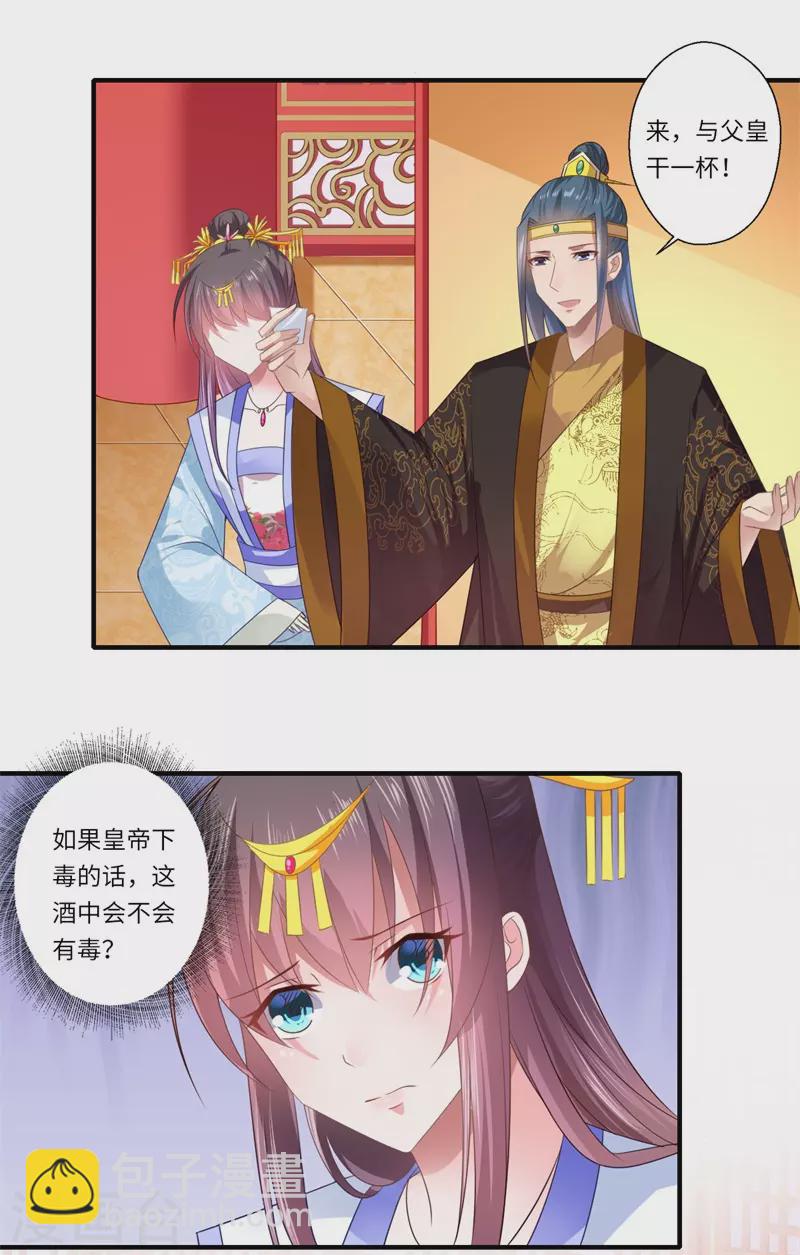 《重生医妃很痴情》第81话 虎毒不食子 第8页