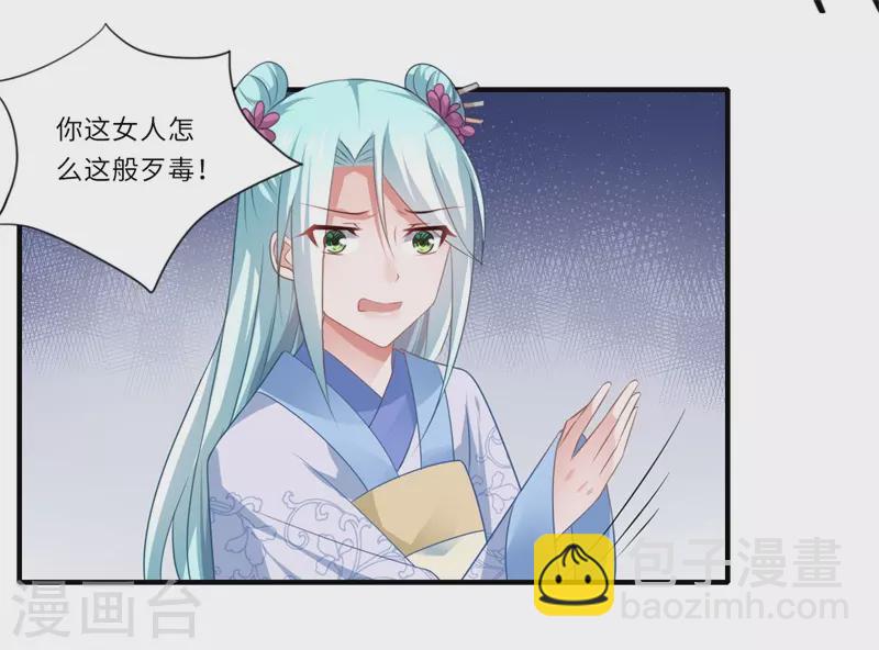 《重生医妃很痴情》第84话 杨洛凡的提醒 第19页