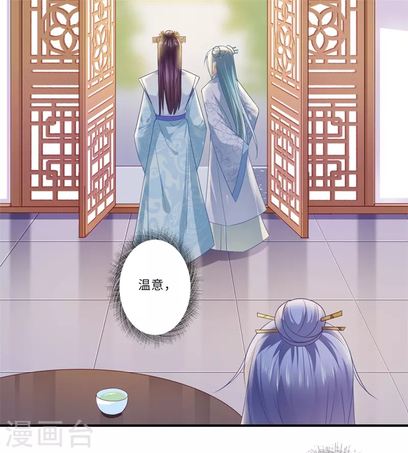 《重生医妃很痴情》第84话 杨洛凡的提醒 第22页