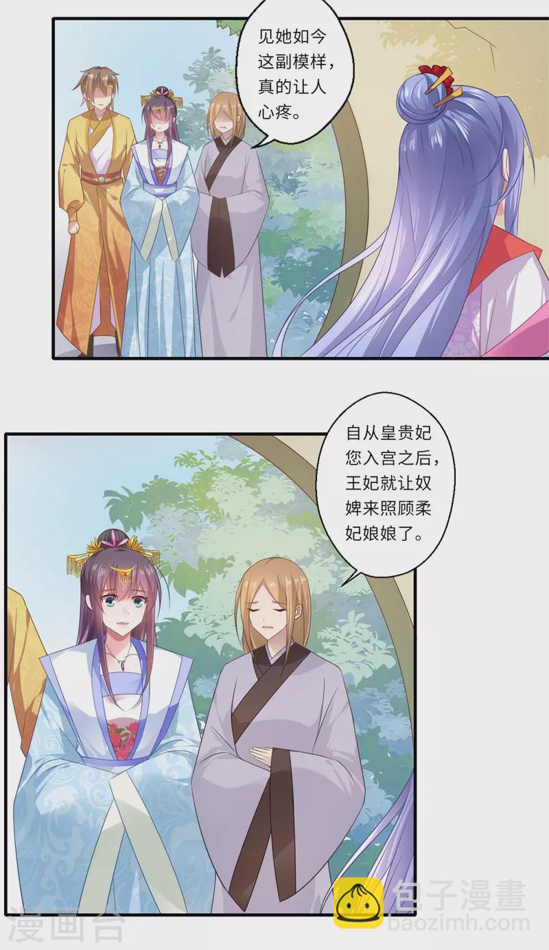 《重生医妃很痴情》第84话 杨洛凡的提醒 第3页