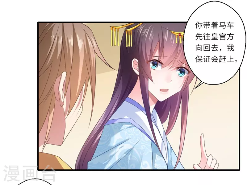 《重生医妃很痴情》第84话 杨洛凡的提醒 第4页