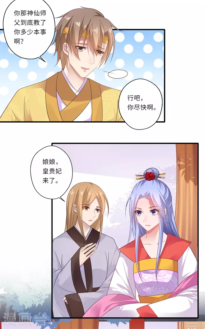 《重生医妃很痴情》第84话 杨洛凡的提醒 第5页