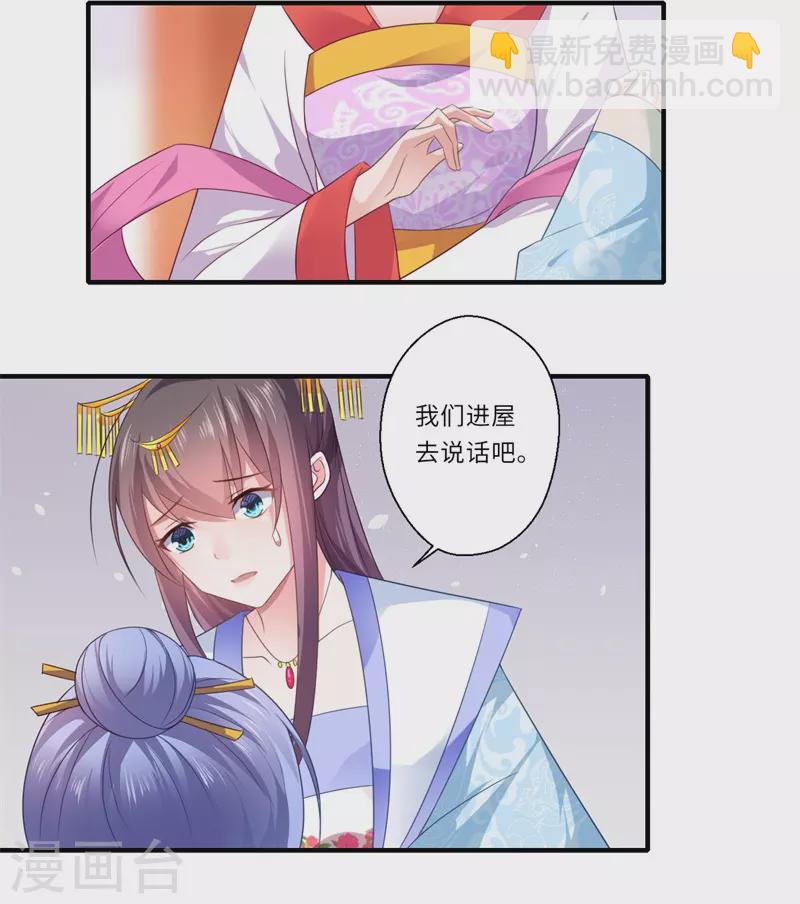 《重生医妃很痴情》第84话 杨洛凡的提醒 第8页