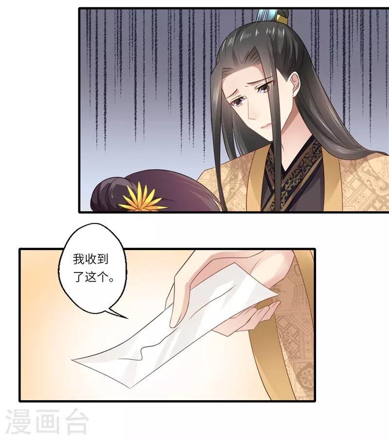 《重生医妃很痴情》第87话 捉奸采薇宫！ 第12页