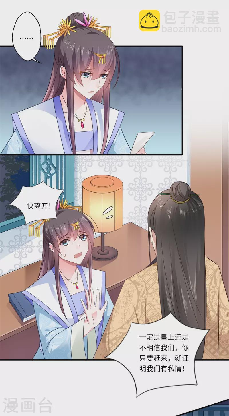 《重生医妃很痴情》第87话 捉奸采薇宫！ 第13页