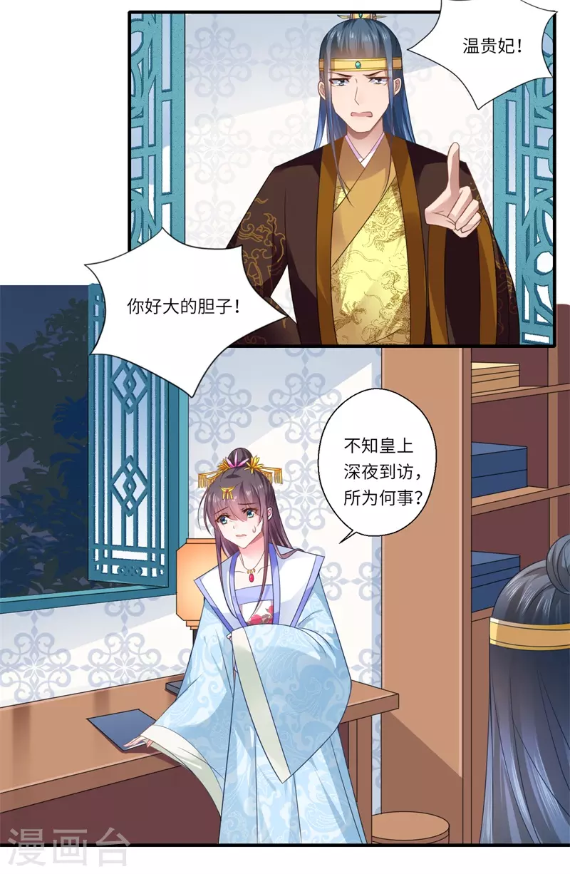 《重生医妃很痴情》第87话 捉奸采薇宫！ 第18页