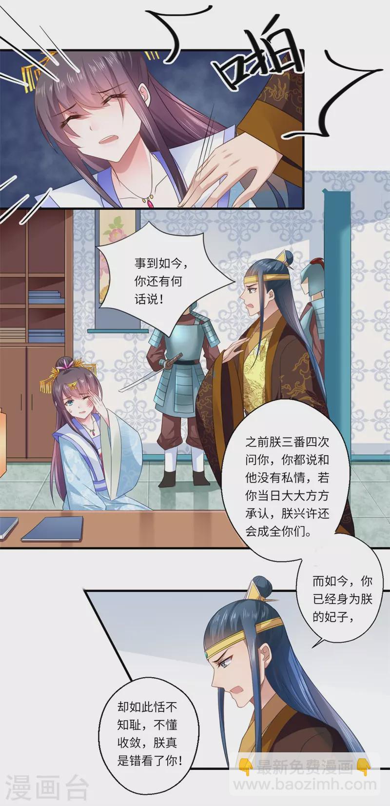 《重生医妃很痴情》第87话 捉奸采薇宫！ 第19页