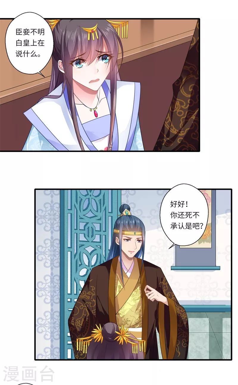 《重生医妃很痴情》第87话 捉奸采薇宫！ 第20页