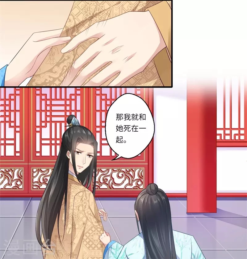 《重生医妃很痴情》第87话 捉奸采薇宫！ 第4页