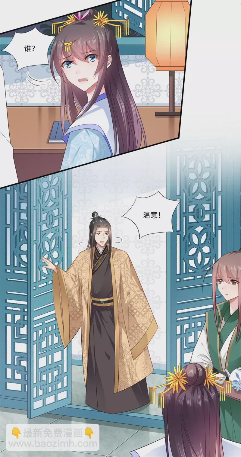 《重生医妃很痴情》第87话 捉奸采薇宫！ 第9页