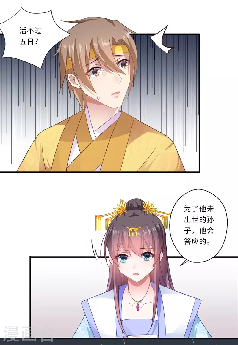 《重生医妃很痴情》第85话 陈雨竹之死 第15页