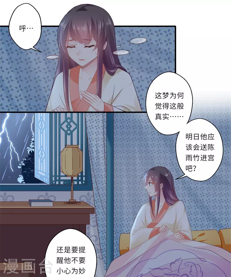 《重生医妃很痴情》第85话 陈雨竹之死 第20页