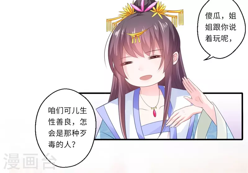 《重生医妃很痴情》第85话 陈雨竹之死 第5页