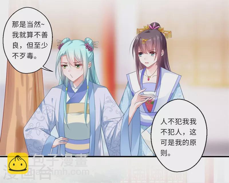 《重生医妃很痴情》第85话 陈雨竹之死 第6页