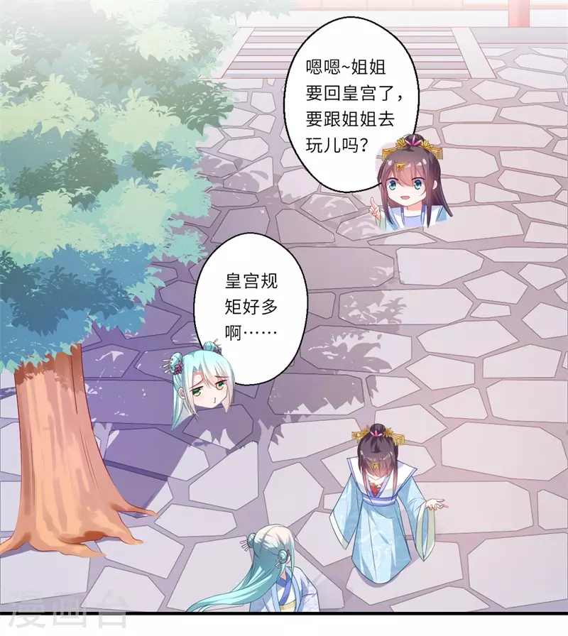 《重生医妃很痴情》第85话 陈雨竹之死 第7页
