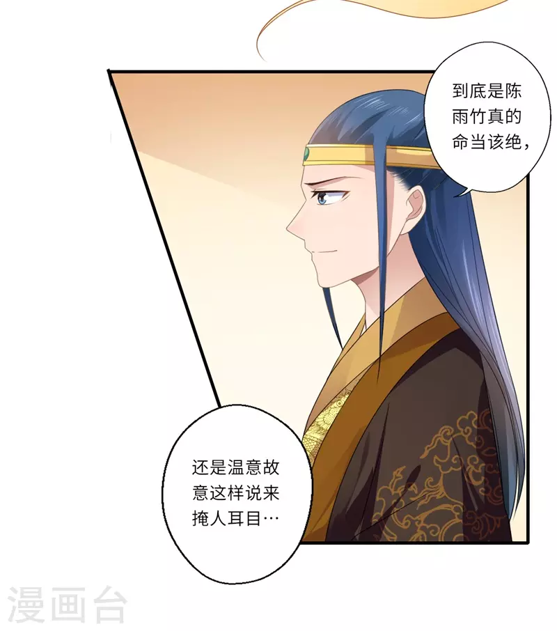 《重生医妃很痴情》第86话 温意有难 第11页
