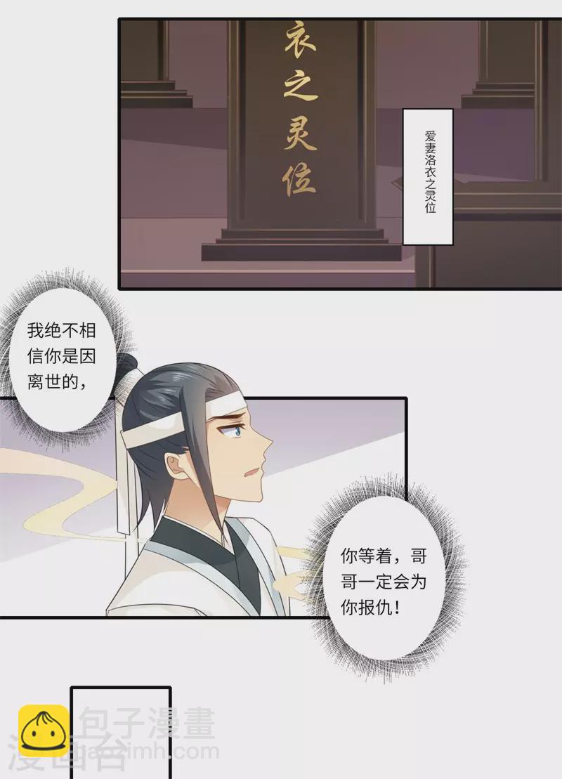 《重生医妃很痴情》第86话 温意有难 第15页