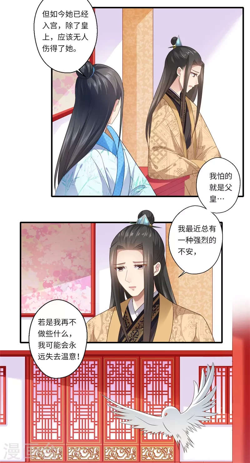 《重生医妃很痴情》第86话 温意有难 第18页