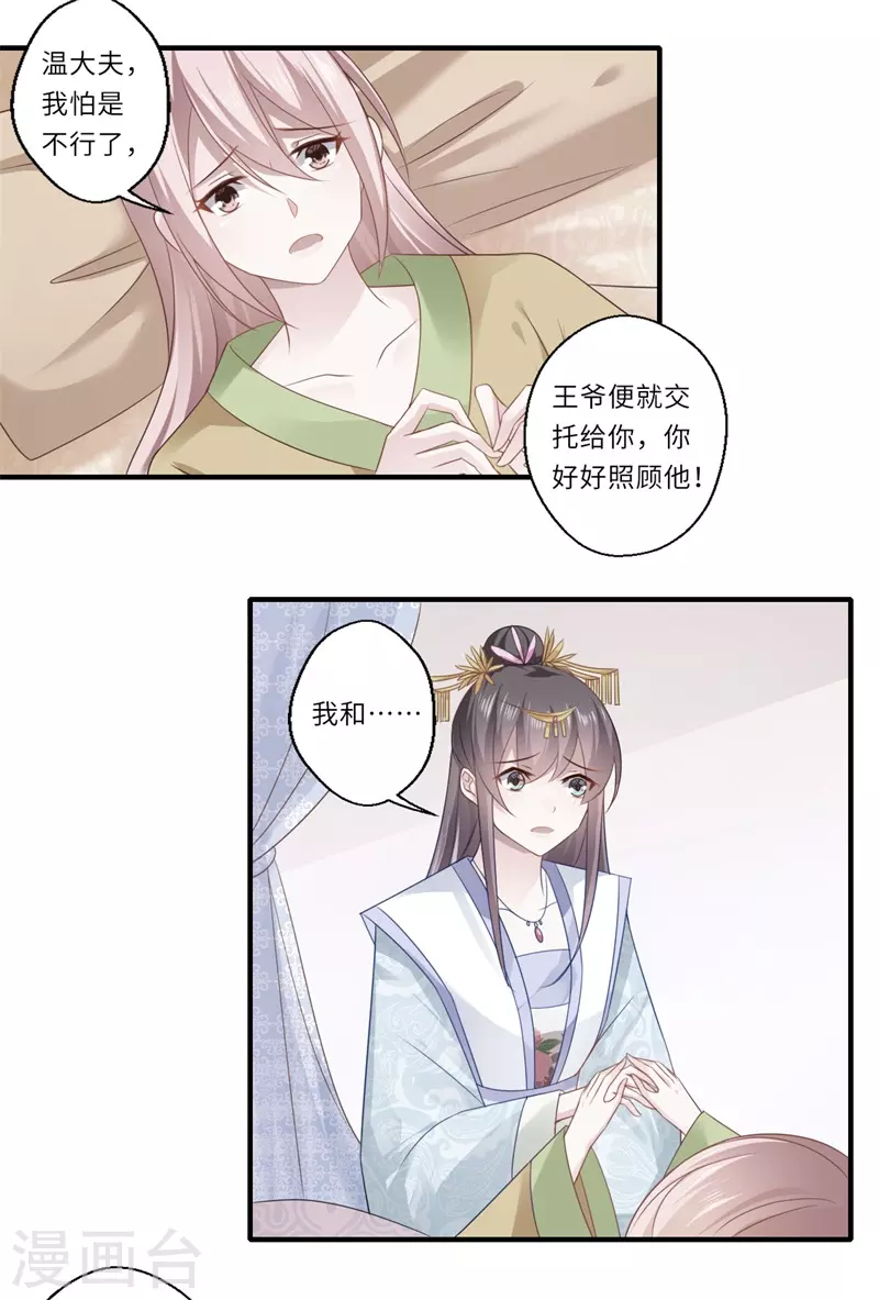 《重生医妃很痴情》第86话 温意有难 第4页